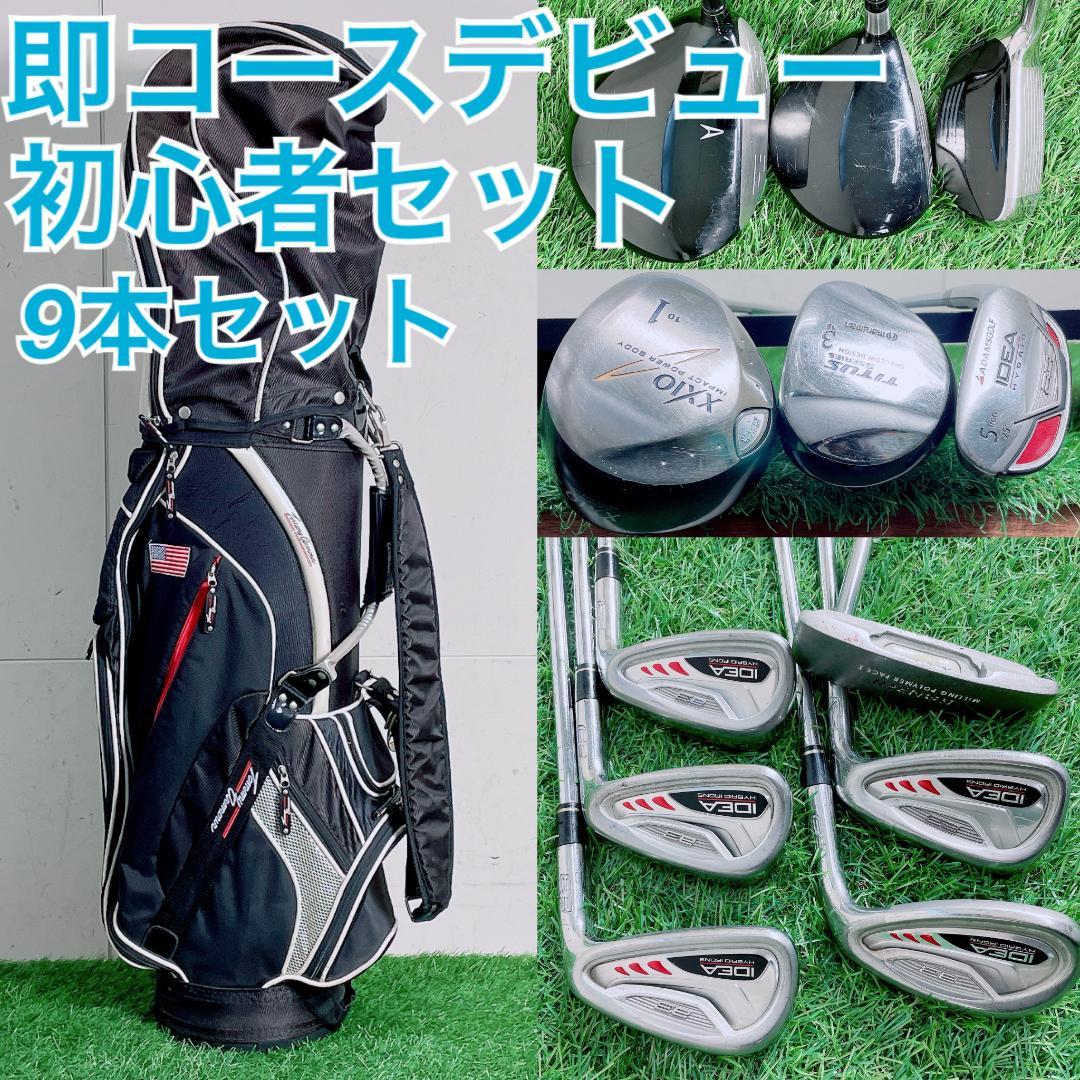 ゼクシオ入り！ メンズ ゴルフクラブ セット 初心者 おすすめ 9本 D3407