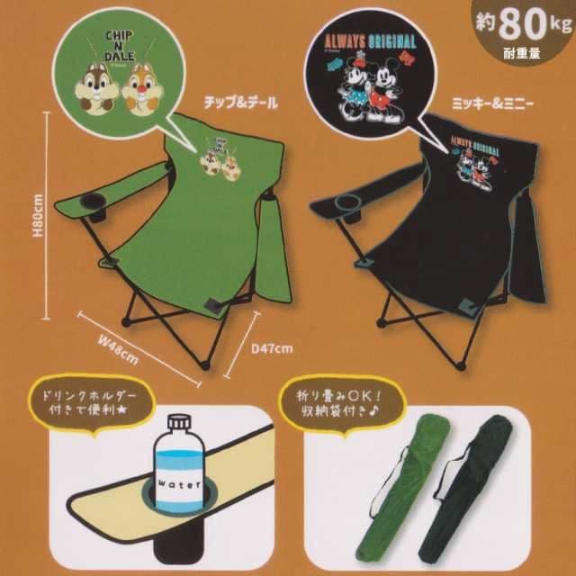 2脚セット ディズニー アウトドアチェア ミッキー＆ミニー チップ＆デール