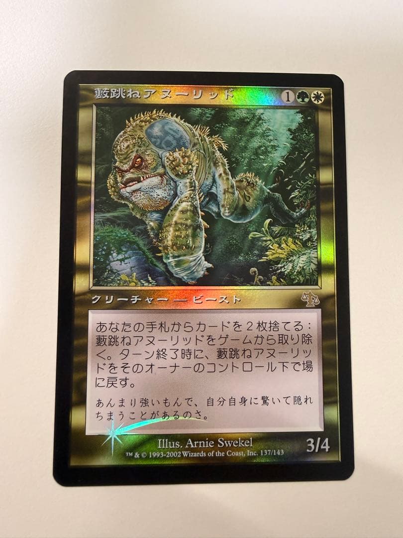 藪跳ねアヌーリッド foil 日本語