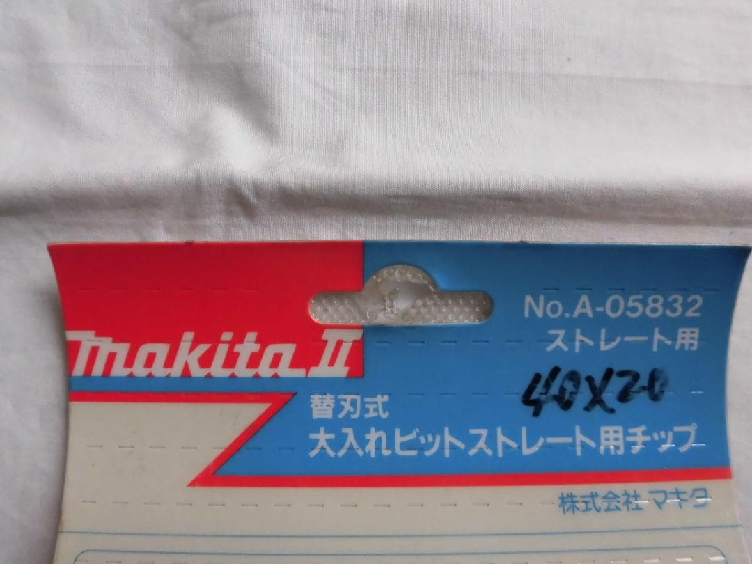 マキタ替刃式大入れビットストレート用チップ４０ｘ２0（3組）