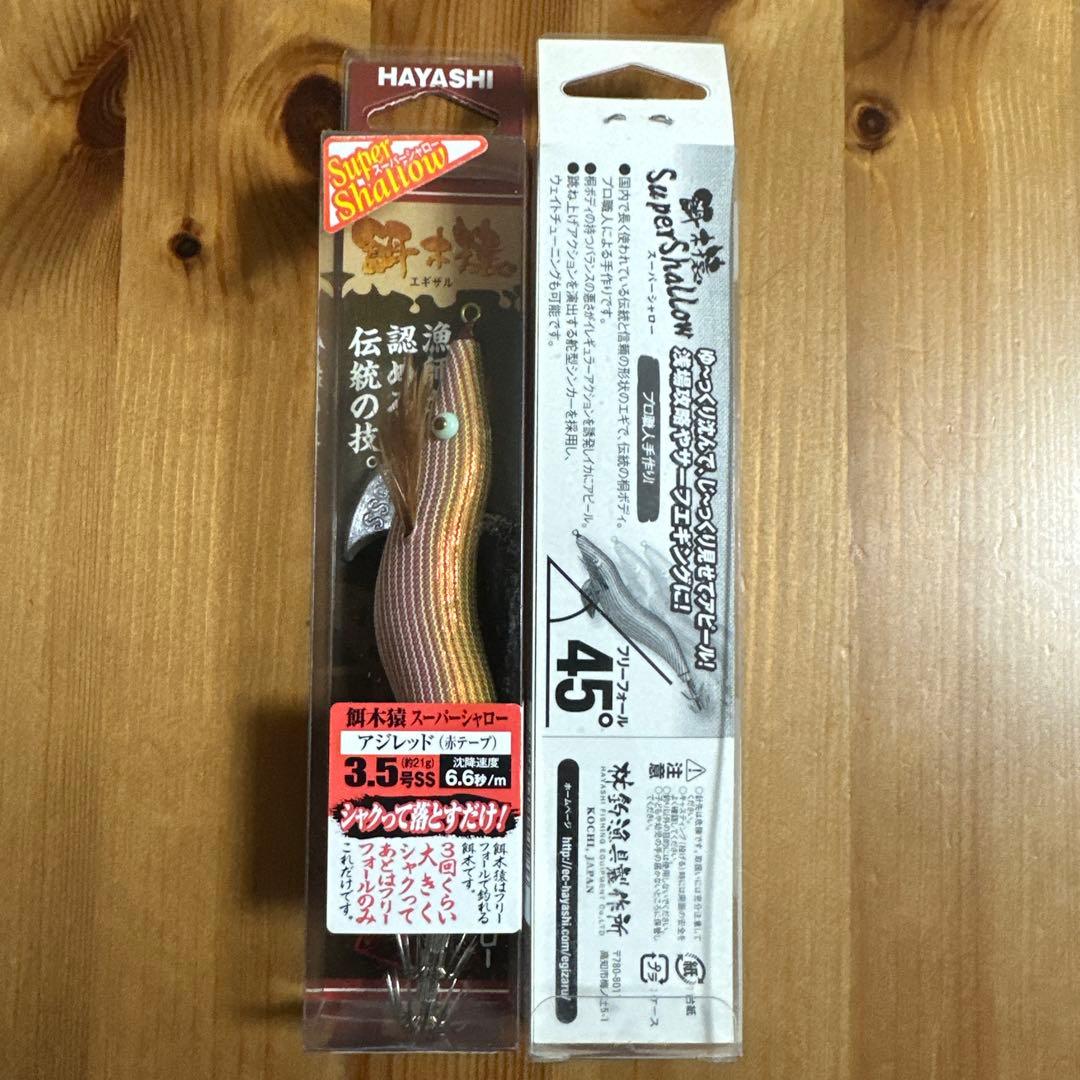 餌木猿　エギザル　アジレッド（赤テープ）2本セット