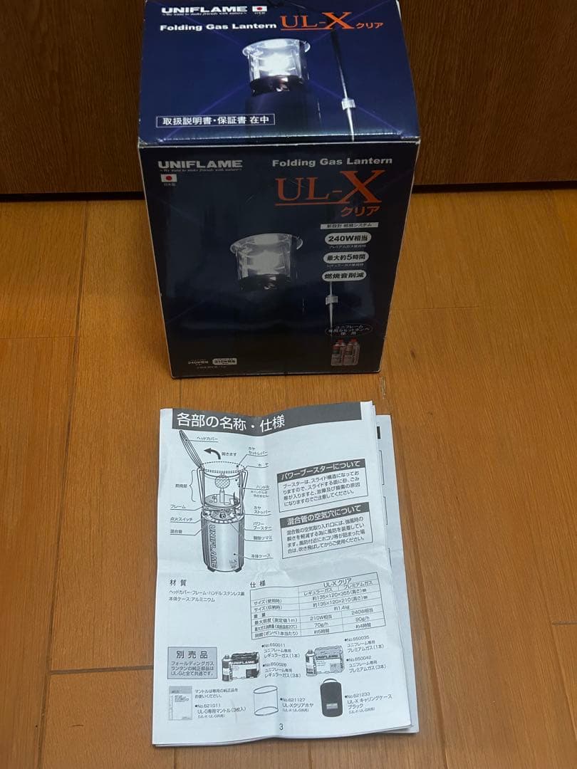 UNFLAME UL-X ランタン シルバー　　ユニフレーム