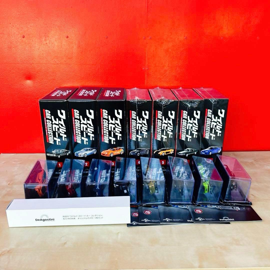ワイルドスピード　セット