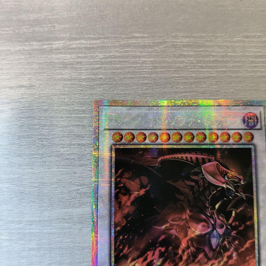 スカーレッド・ノヴァ・ドラゴン　絵違いプリズマ アジア版 現品 #01