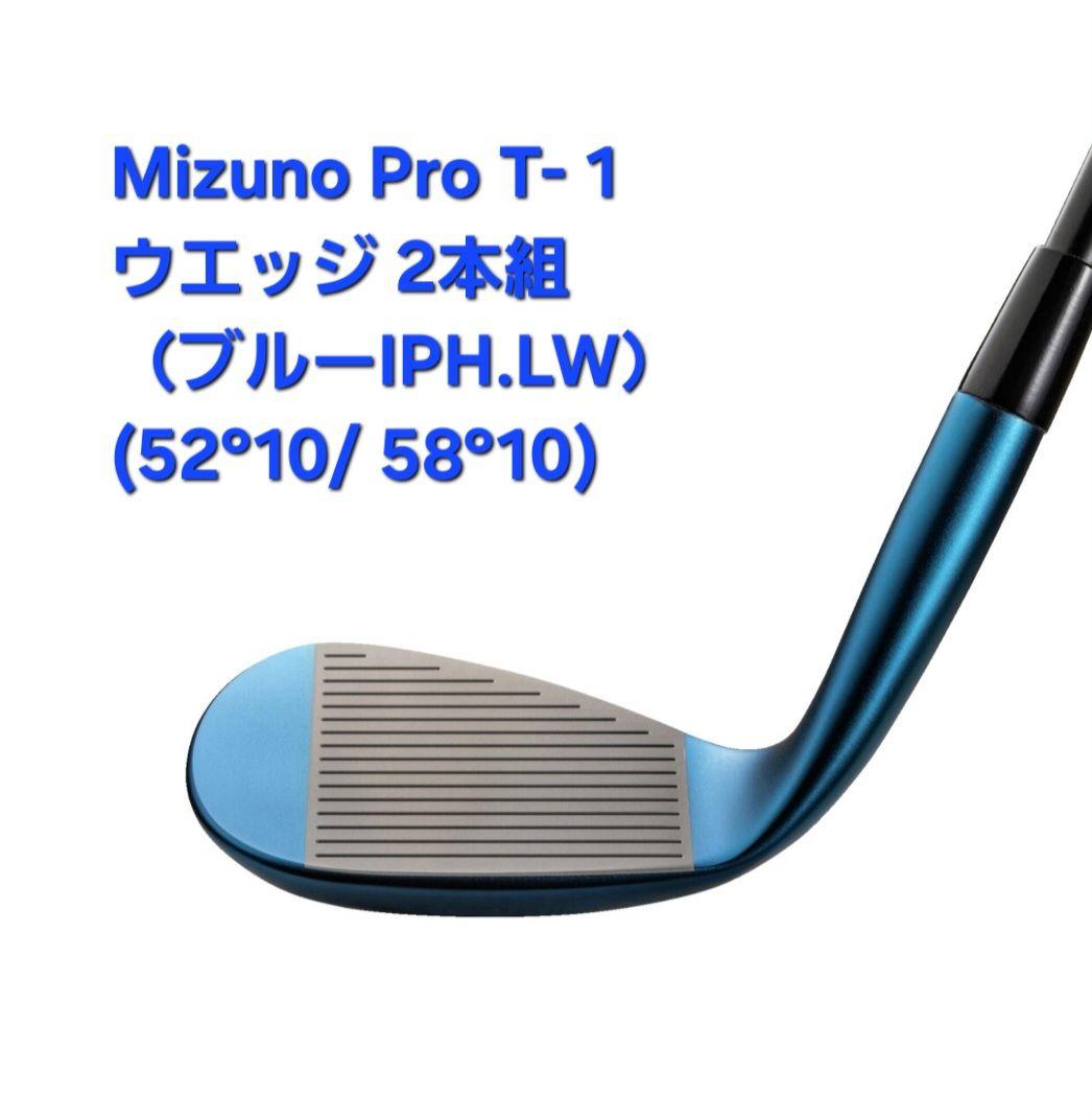★Mizuno Pro T-1 ウエッジ 2本組 直営店限定モデル　新品未使用★