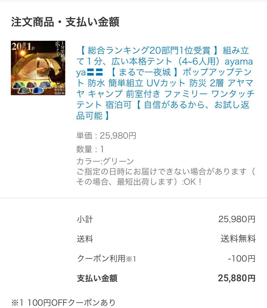 シート付（未使用）ayamaya 4〜6人用ポップアップテント