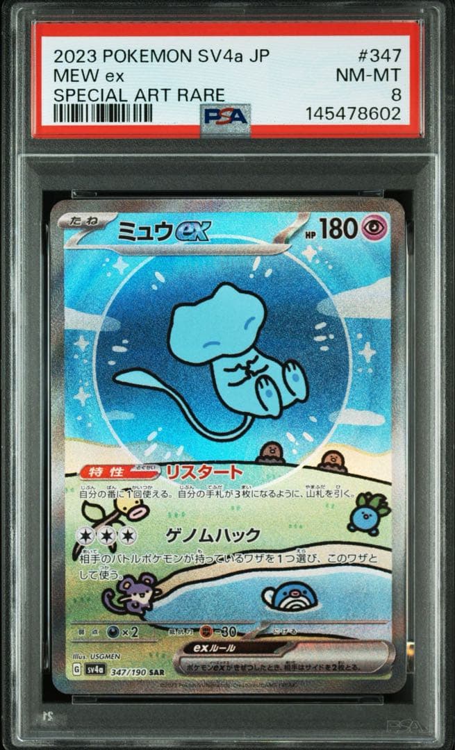 【Buyee doorzo OK】 PSA8 ミュウex SAR
