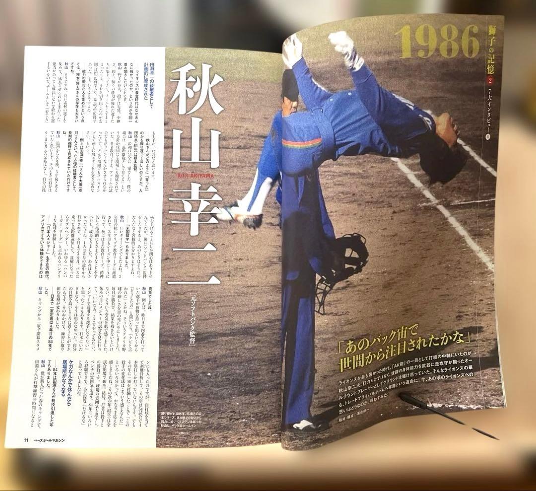 【完全保存版】埼玉西武ライオンズ40周年黄金の記憶　ベースボールマガジン