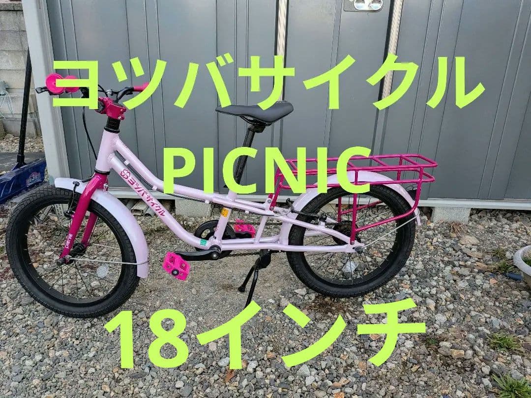 ヨツバサイクル　ピクニックPICNIC18インチ