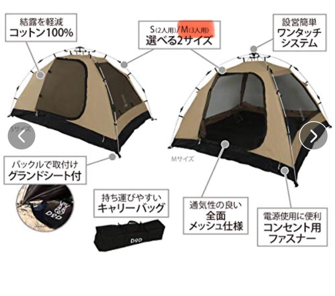 【DOD ワンタッチカンガルーテント　M】