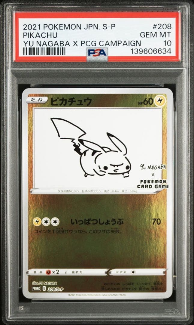 【PSA10】ピカチュウ YU NAGABA 長場雄 プロモ S-P 208