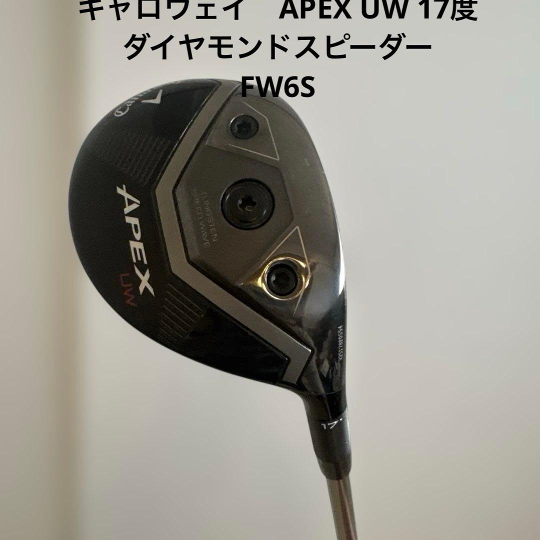 キャロウェイ　APEX UW 17度 ダイヤモンドスピーダー　FW6S