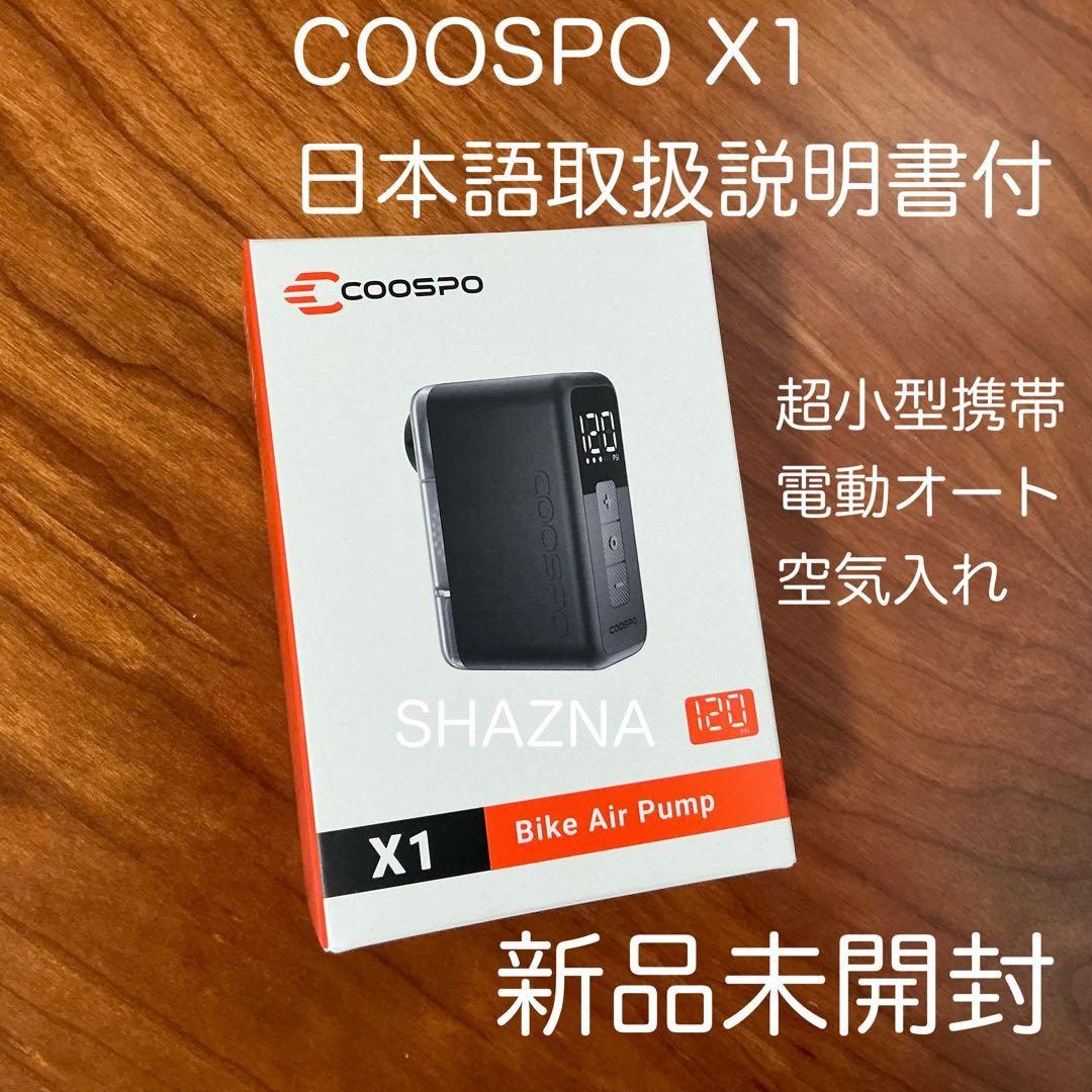 【新品未開封品】COOSPO X1 電動空気入れ 120PSI 日本語説明書付
