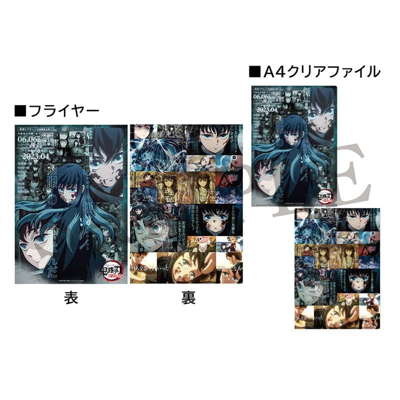 鬼滅の刃　キャラクターフライヤー＆クリアファイルセット　時透無一郎　B