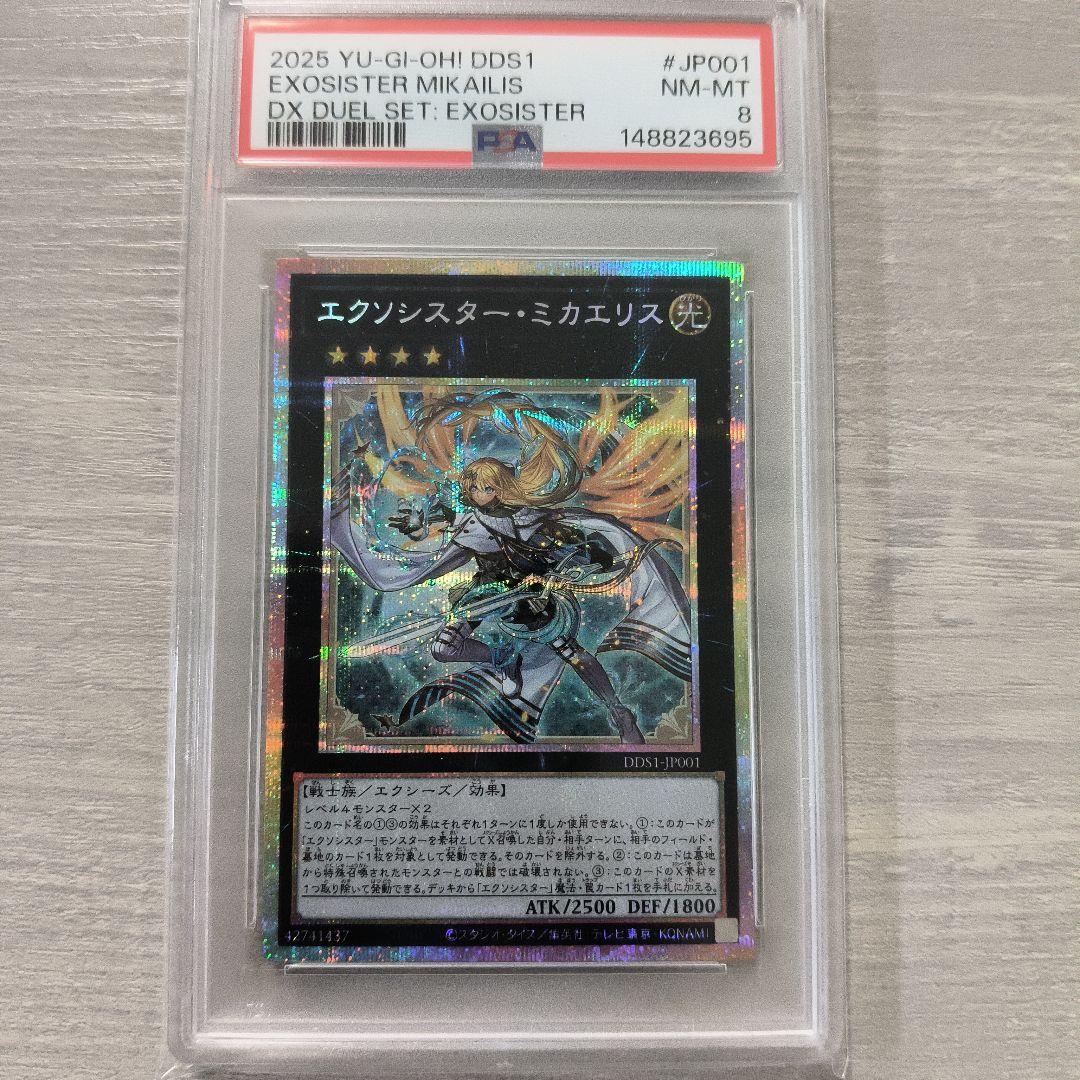 PSA8 エクソシスター・ミカエリス プリシク 日版