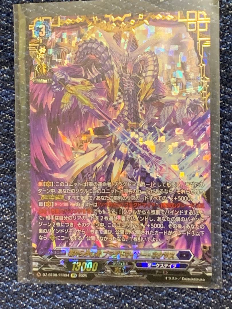 零から歩む者 ブラグドマイヤー・ネクサス　FFR