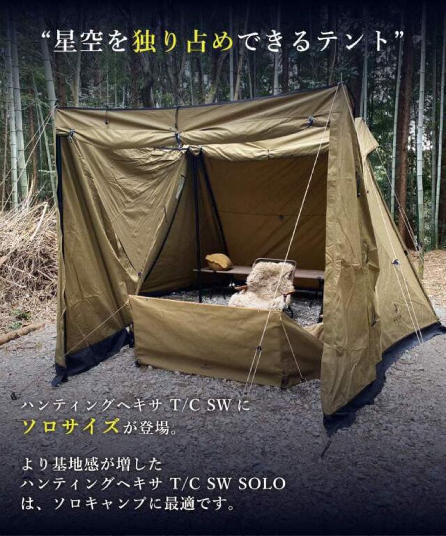 DUCKNOT HUNTING HEXA TC SW SOLO TCソロテント