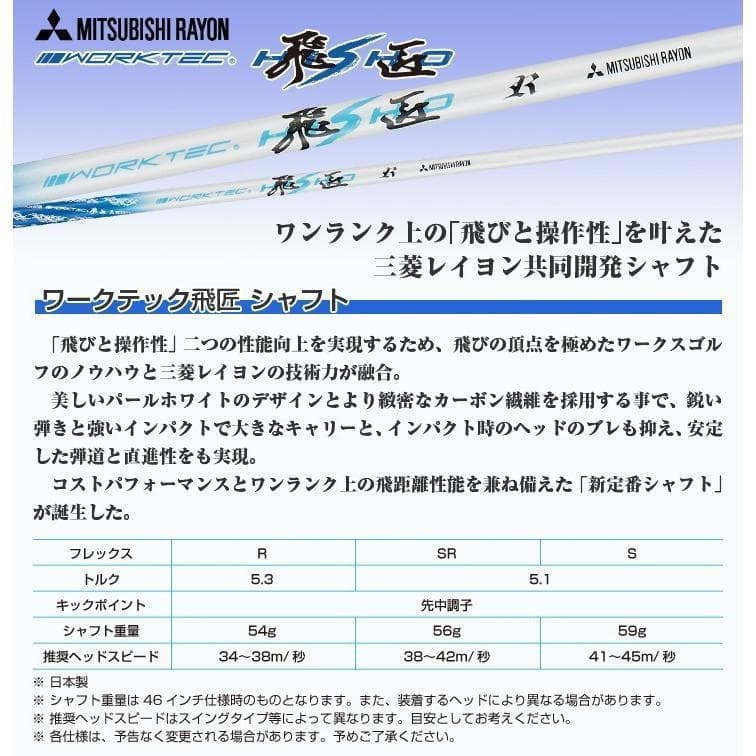 ★新品超高反発ガンマ ブラックプレミア 三菱ケミカル製 ワークテック飛匠