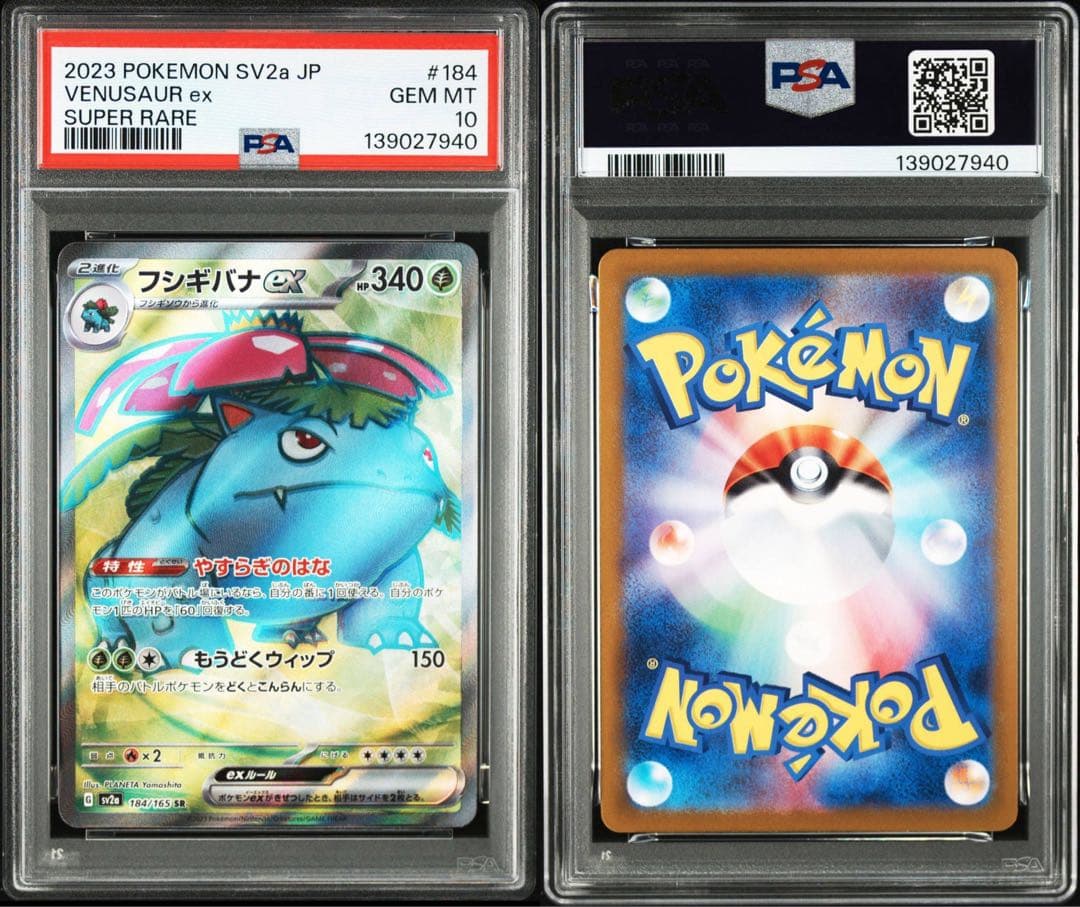 psa10 3連番 御三家151 リザードンex、フシギバナ、カメックス SR