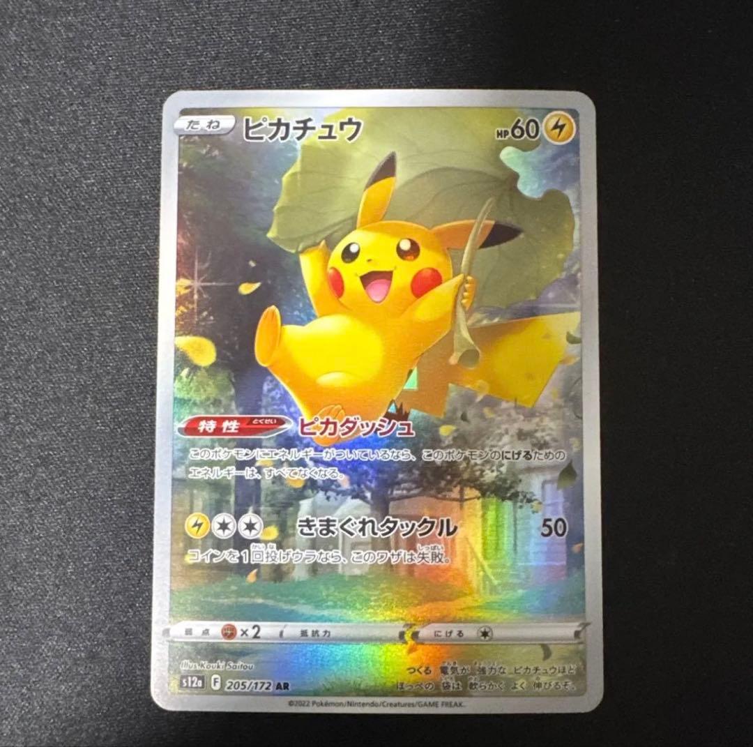 ポケモンカード ピカチュウ AR VSTARユニバース s12a 205/172