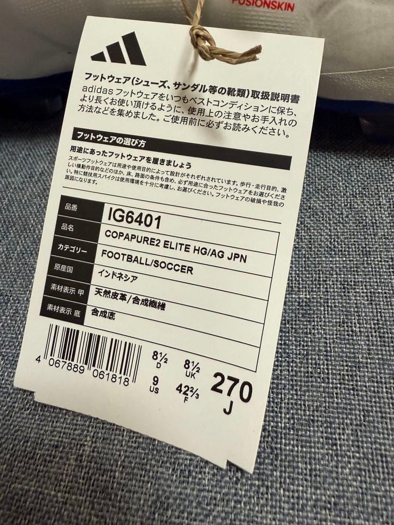 シューズ adidas COPAUREZ ELITE HG/AG JPN 270