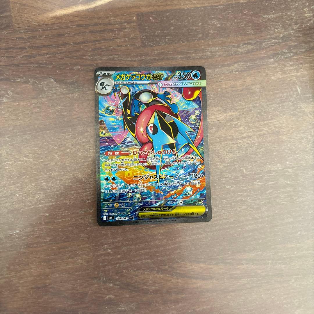 ポケモンカード ゲッコウガeX SAR