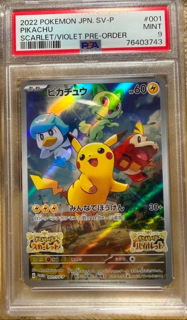 【PSA9】ピカチュウ スカバイ プロモ PROMO 001/SV-P