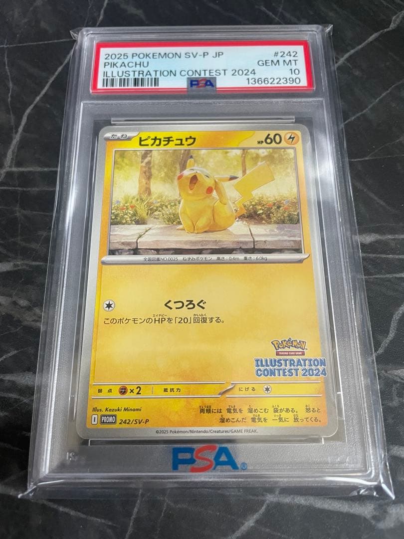 PSA10 ピカチュウ イラストレーションコンテスト 2024