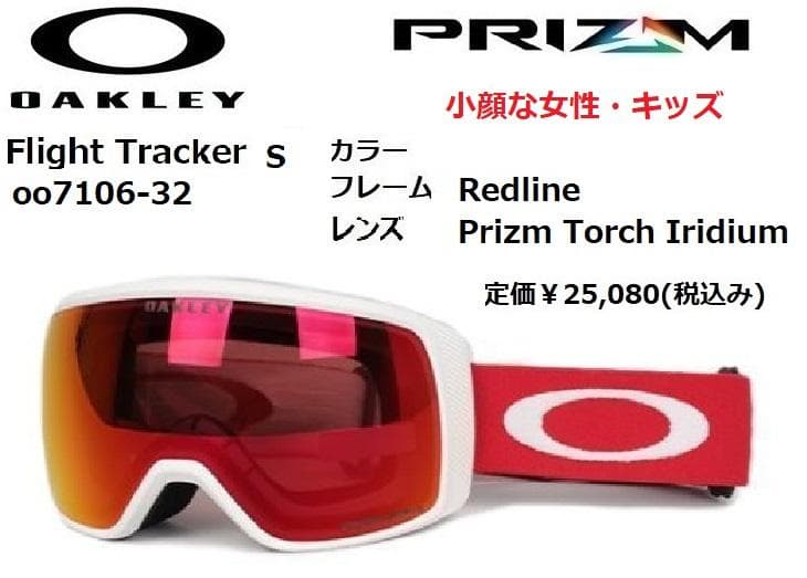 半額以下 OAKLEY Flight Tracker S 7106-32
