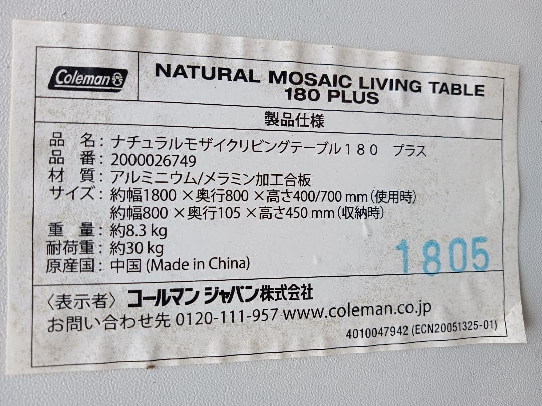 【Coleman】ナチュラルモザイクリビングテーブル 180 プラス