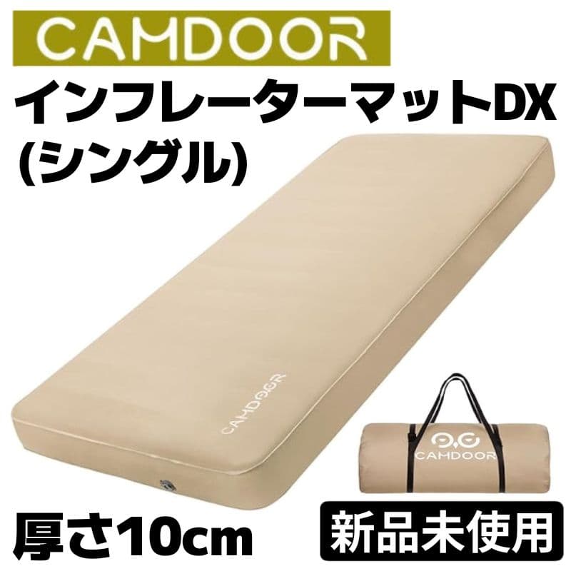【残りわずか】CAMDOOR インフレーターマットDX シングル 極厚10cm