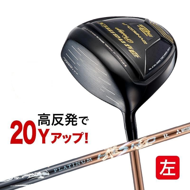 左 新品 高反発ダイナミクスプレステージ 超軽量プラチナ飛匠シャフト仕様
