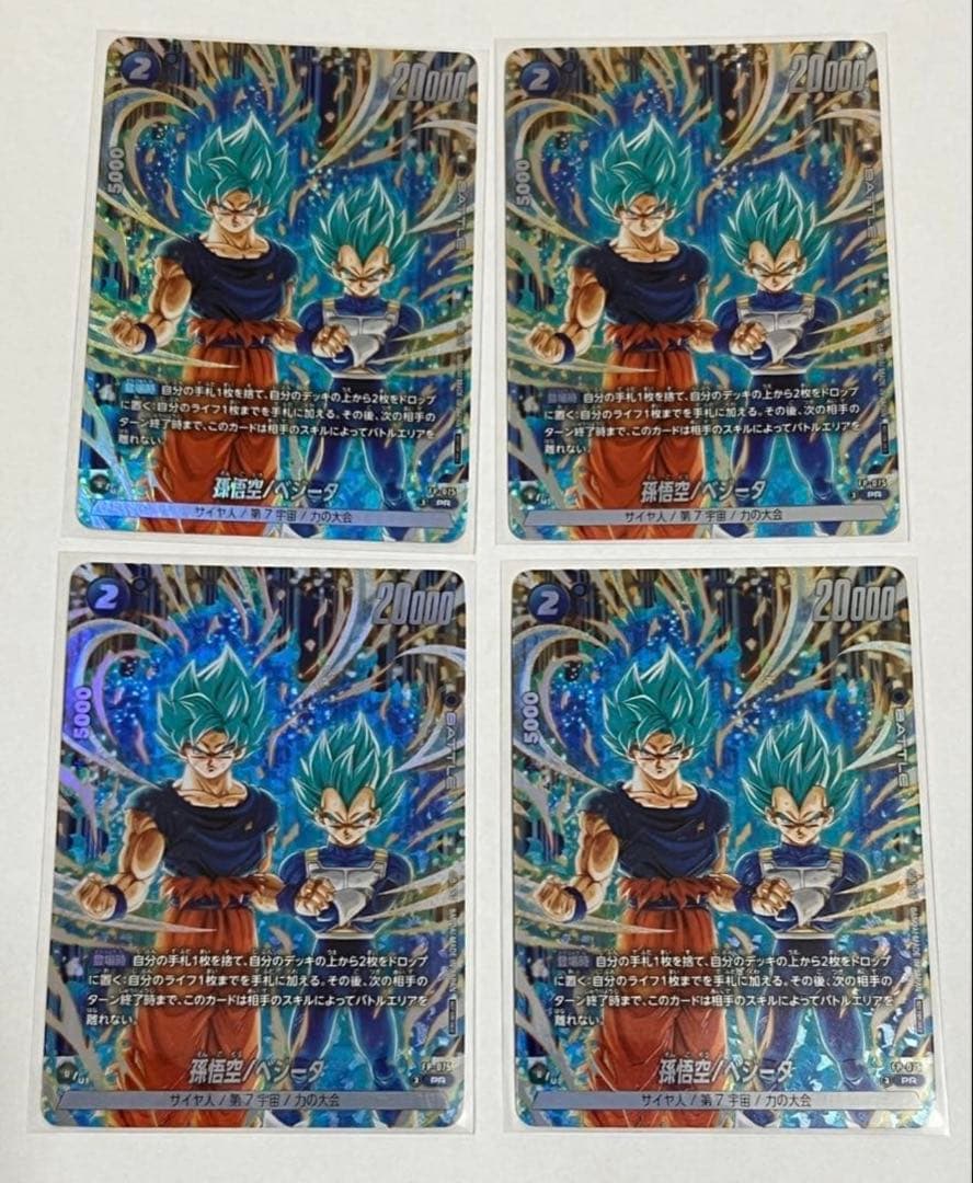 【最安値】ドラゴンボール フュージョンワールドFP-075 孫悟空/ベジータ4枚