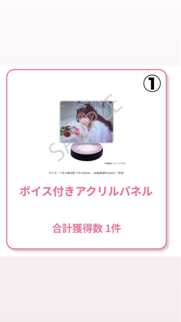 桜庭遥花生誕祭グッズ&お得なまとめ売り