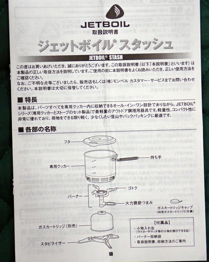 ☆ モンベル ジェットボイル スタッシュ 専用ケース付