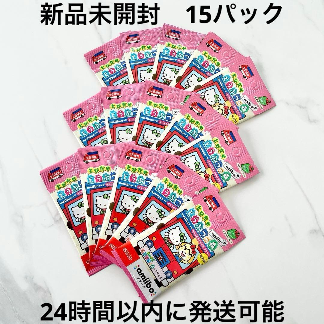どうぶつの森　amiiboカード　サンリオ　新品未開封　15パック　アミーボ