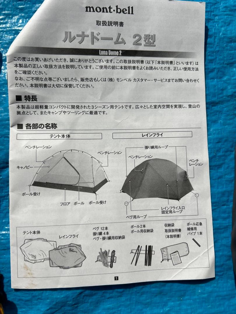 【美品】モンベル ルナドーム2