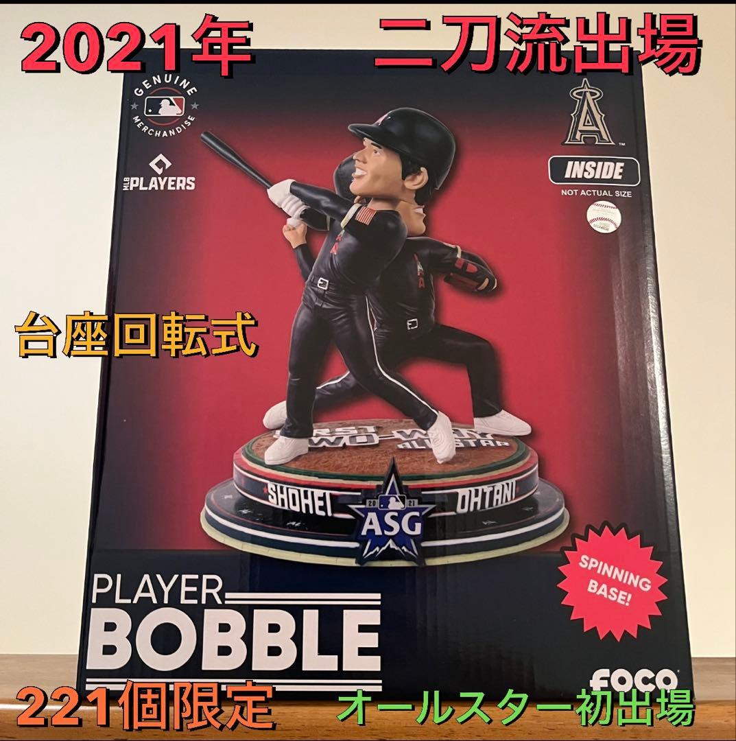 大谷翔平　2021 オールスター　221個限定　回転式　ダブル・ボブルヘッド
