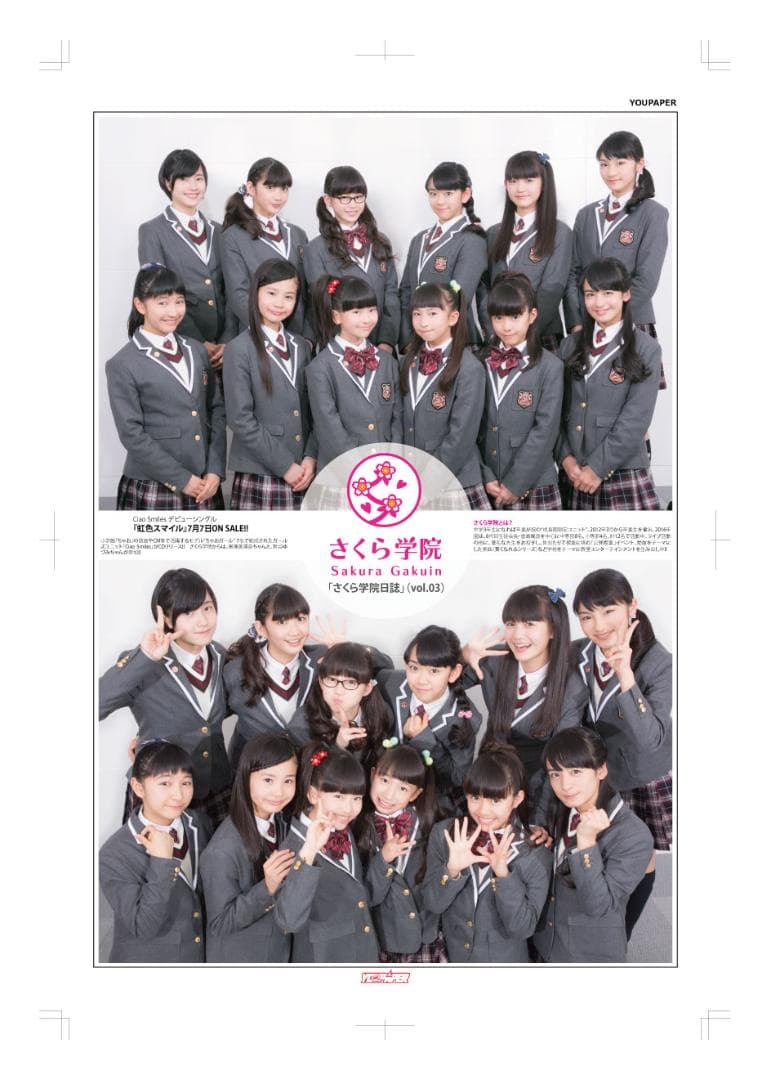 【大型配送タイプ】さくら学院 掲載ページ（折り目なし）約40cm