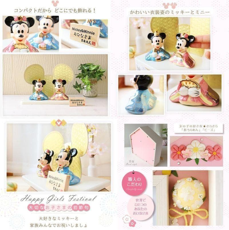 ディズニー　雛人形　お花のお家セット【新品】ミッキー　ミニー　平飾り　ひな祭り