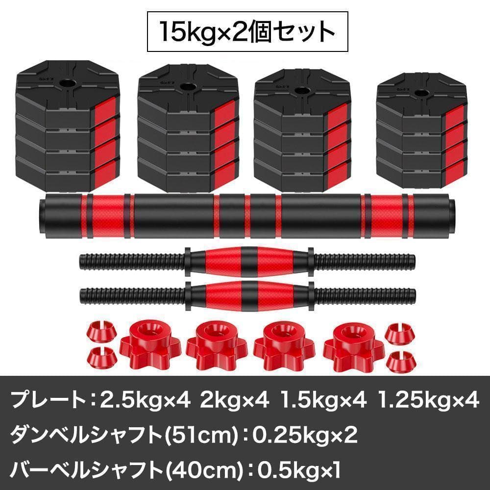 ダンベル 15kg 2個セット 合計30kg バーベルも可能 K10