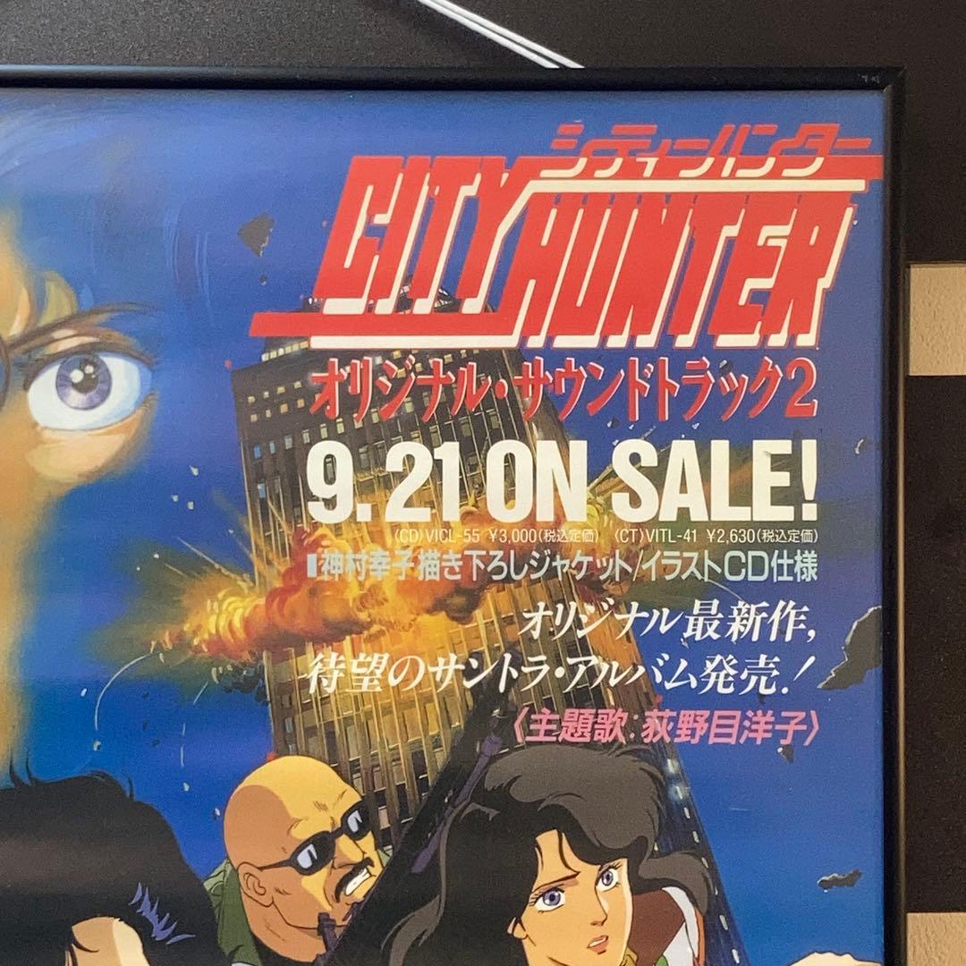 シティーハンター 販促ポスター B2 希少 北条司 1987年