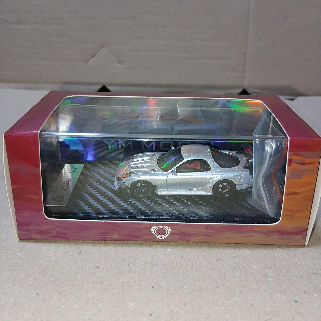 難あり 1/64 YM MODEL MAZDA FD3S RX-7 シルバー