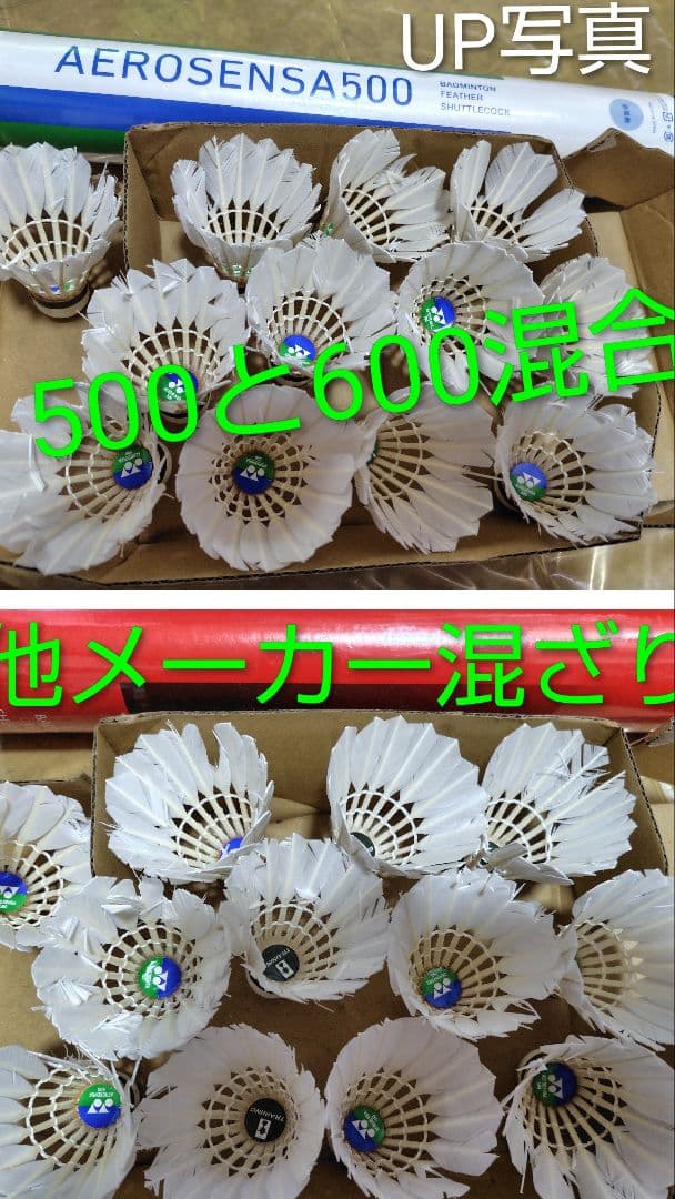 バドミントン　中古シャトル