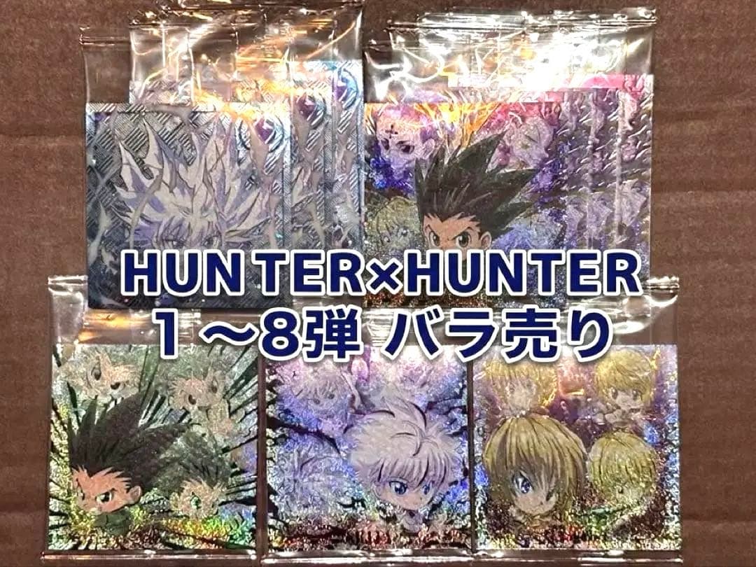 HUNTER×HUNTER ウエハース シール 1〜8弾 バラ売り