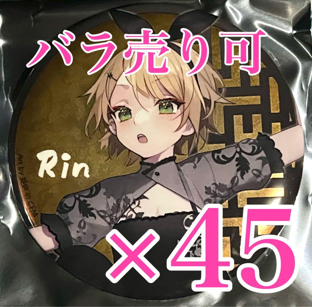 ま　鏡音リン　缶バッジ　39culture extra ボカCosplay