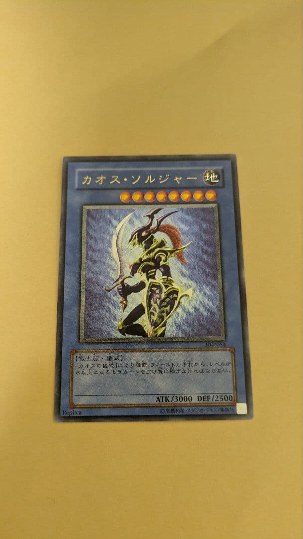 【準美品〜美品】カオスソルジャー　旧レリーフ