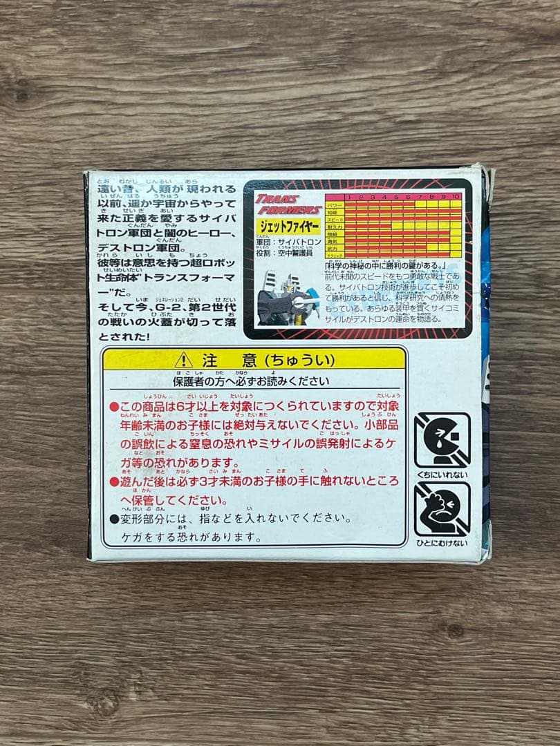 トランスフォーマー G2 TRF-16 サイバージェット ジェットファイヤー