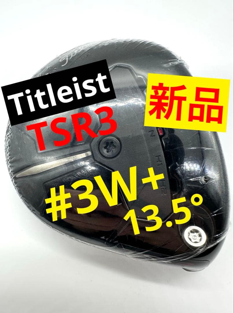 新品｜TSR3スプーン/3番フェアウェイウッドミニドラ｜ヘッドのみ｜タイトリスト