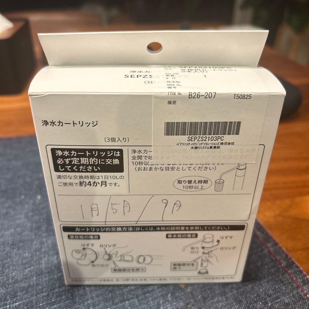パナソニック 浄水カートリッジ SEPZS2103PC (3本入り)
